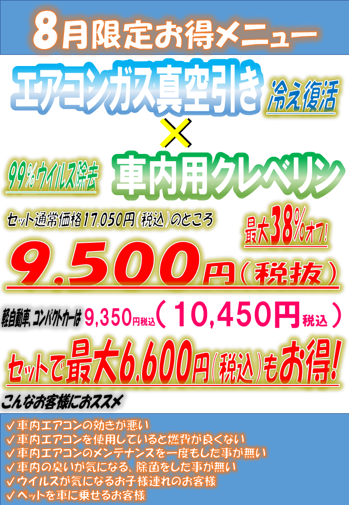 店頭訴求POP_エアコン×クレベリン.png