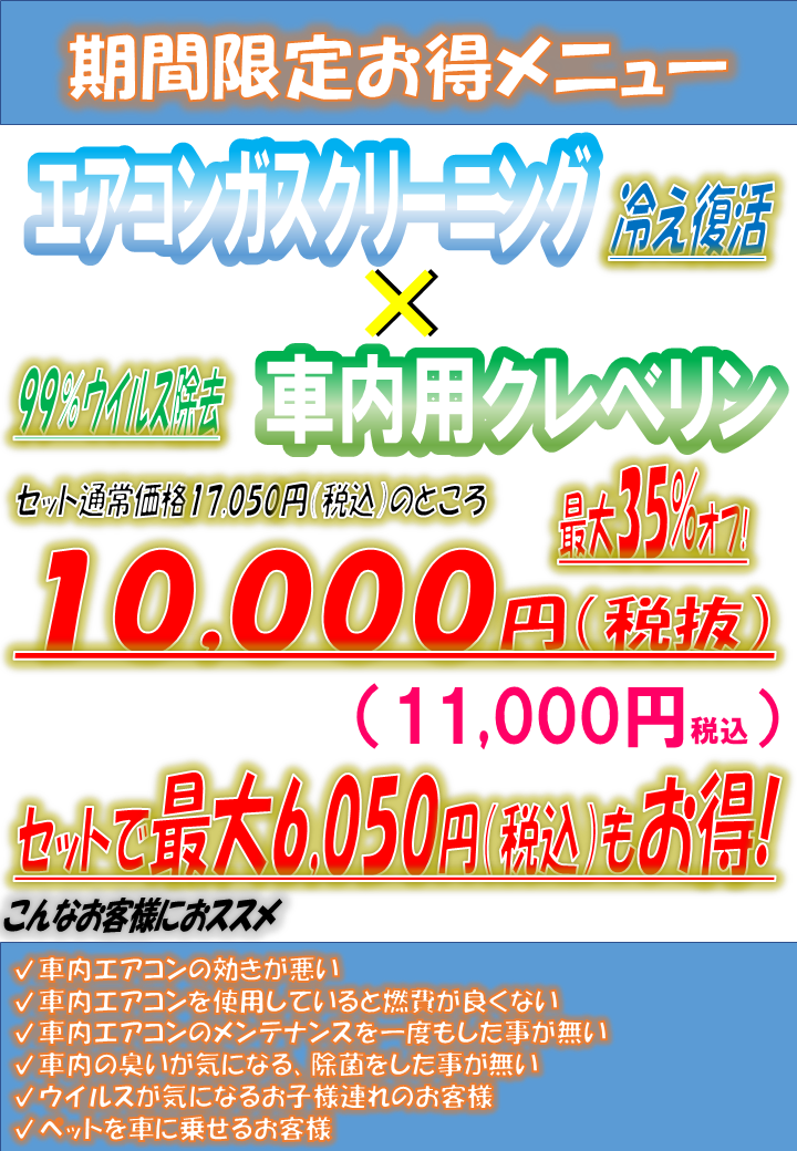 店頭訴求POP_エアコン×クレベリン.png
