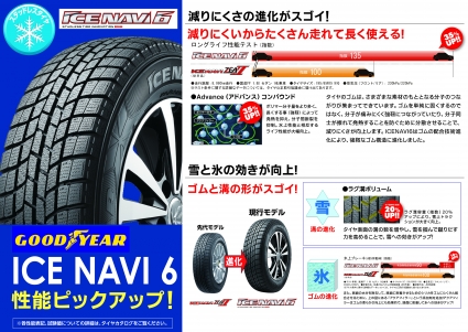 GY_ICENAVI6.jpg