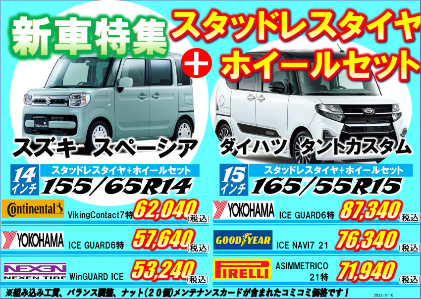 軽自動車用スタッドレス.png