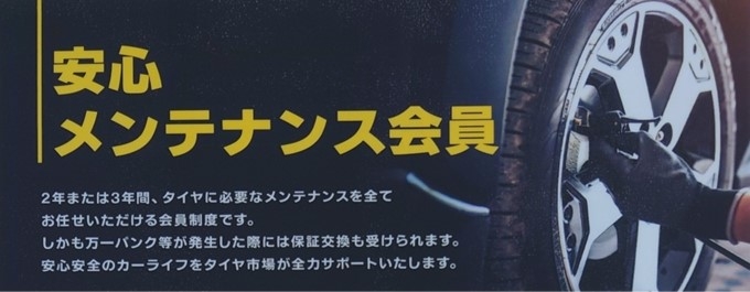 安心メンテナンス会員.jpg