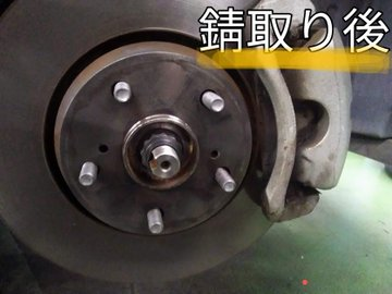 ハブ磨き後.png