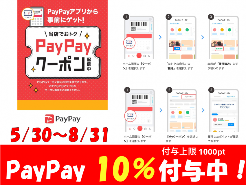 20250530paypay.png