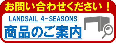 LANDSAIL4SEASONS_アクションボタン.png