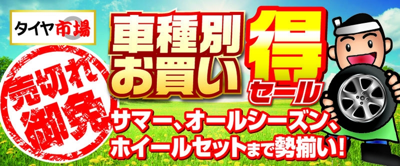 20230512_車種別お買い得_北関東セール
