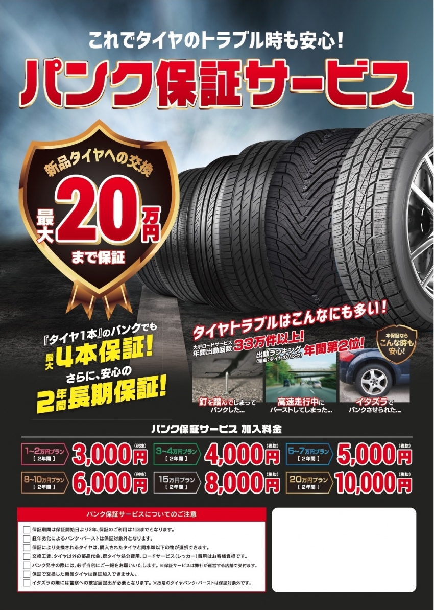 パンク保証ポスター2.jpg