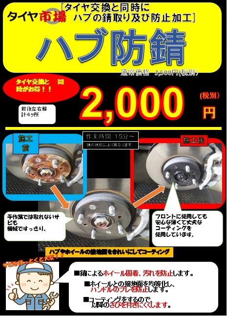 ハブ防錆.jpg