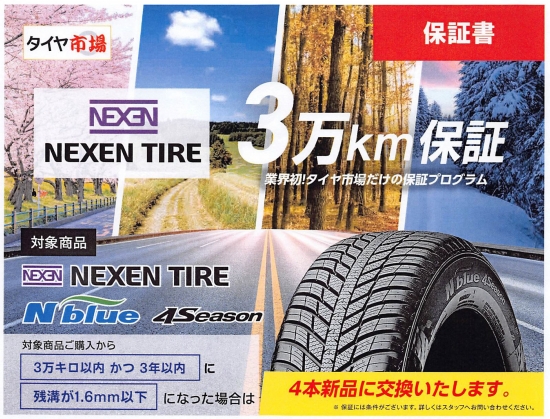ネクセン　パンク保証.jpg