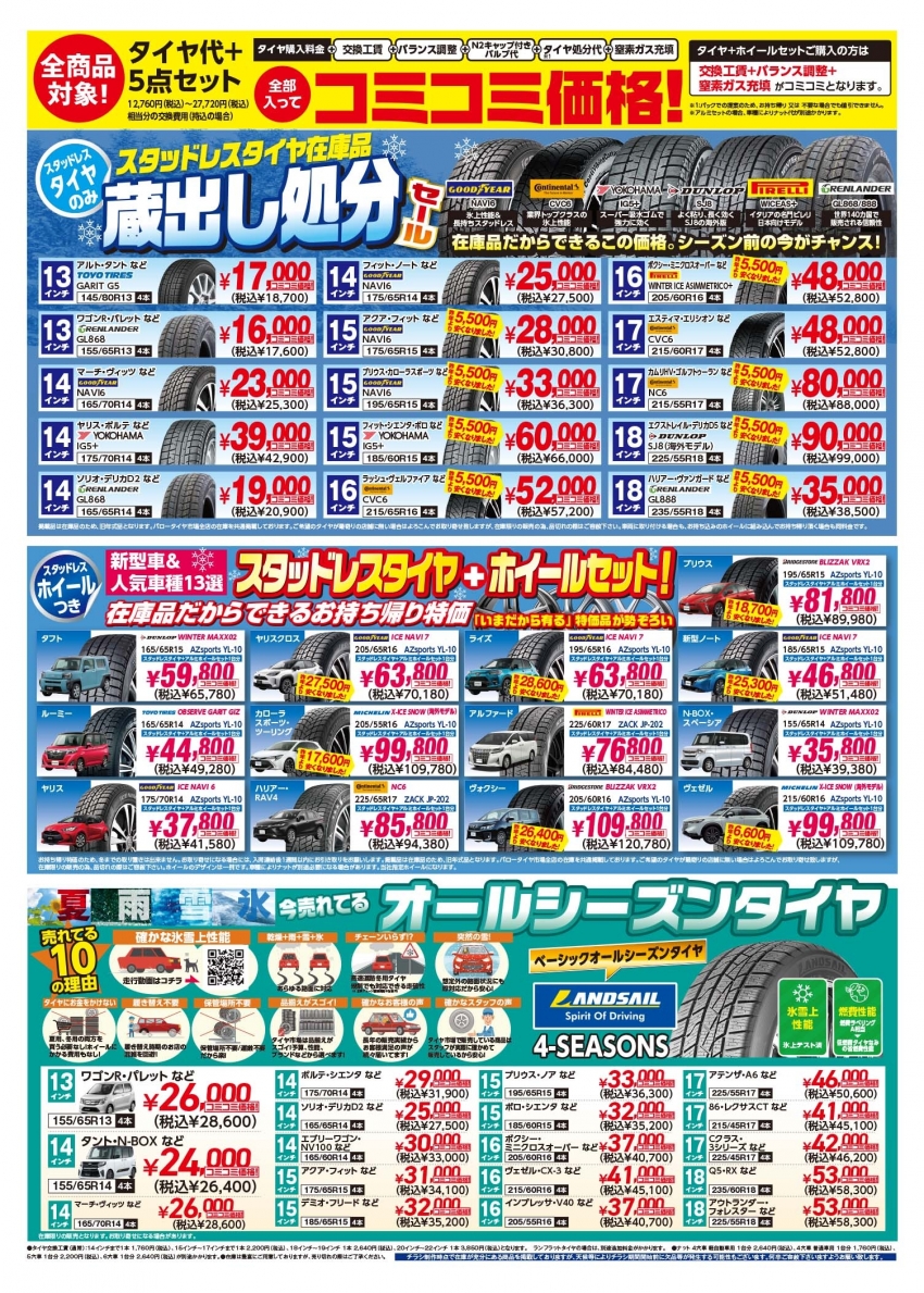 0722バロータイヤ市場B4_裏面共通.jpg
