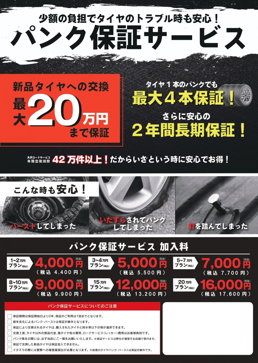 パンク保証_リーフレット.jpg
