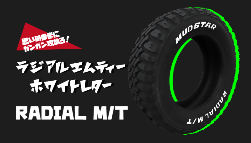 MUDSTAR RADIAL MT.png
