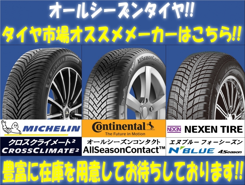 20230813_Tire-ICHIBA_Selection_AllSeasonTire.jpg