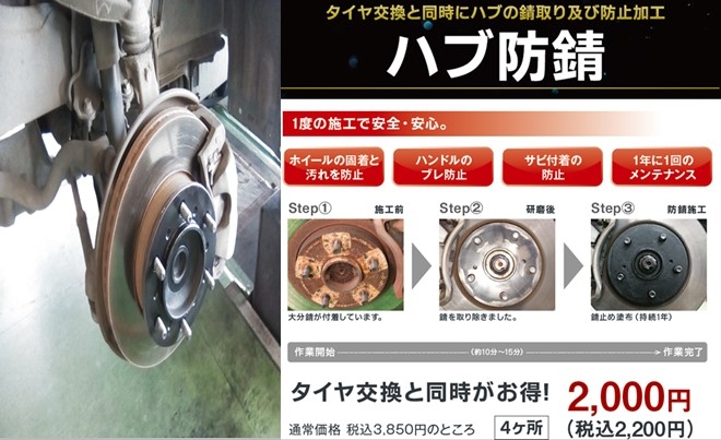 ハブ防錆hc01.jpg