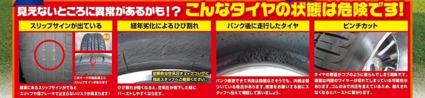 こんなタイヤは危険です！説明材料.jpg