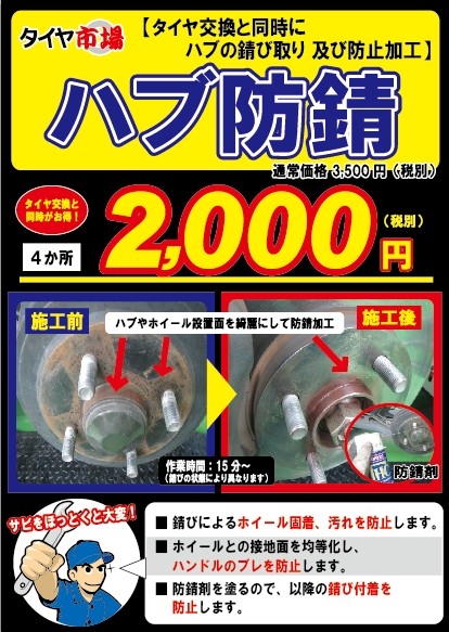 ハブ防錆POP.jpg