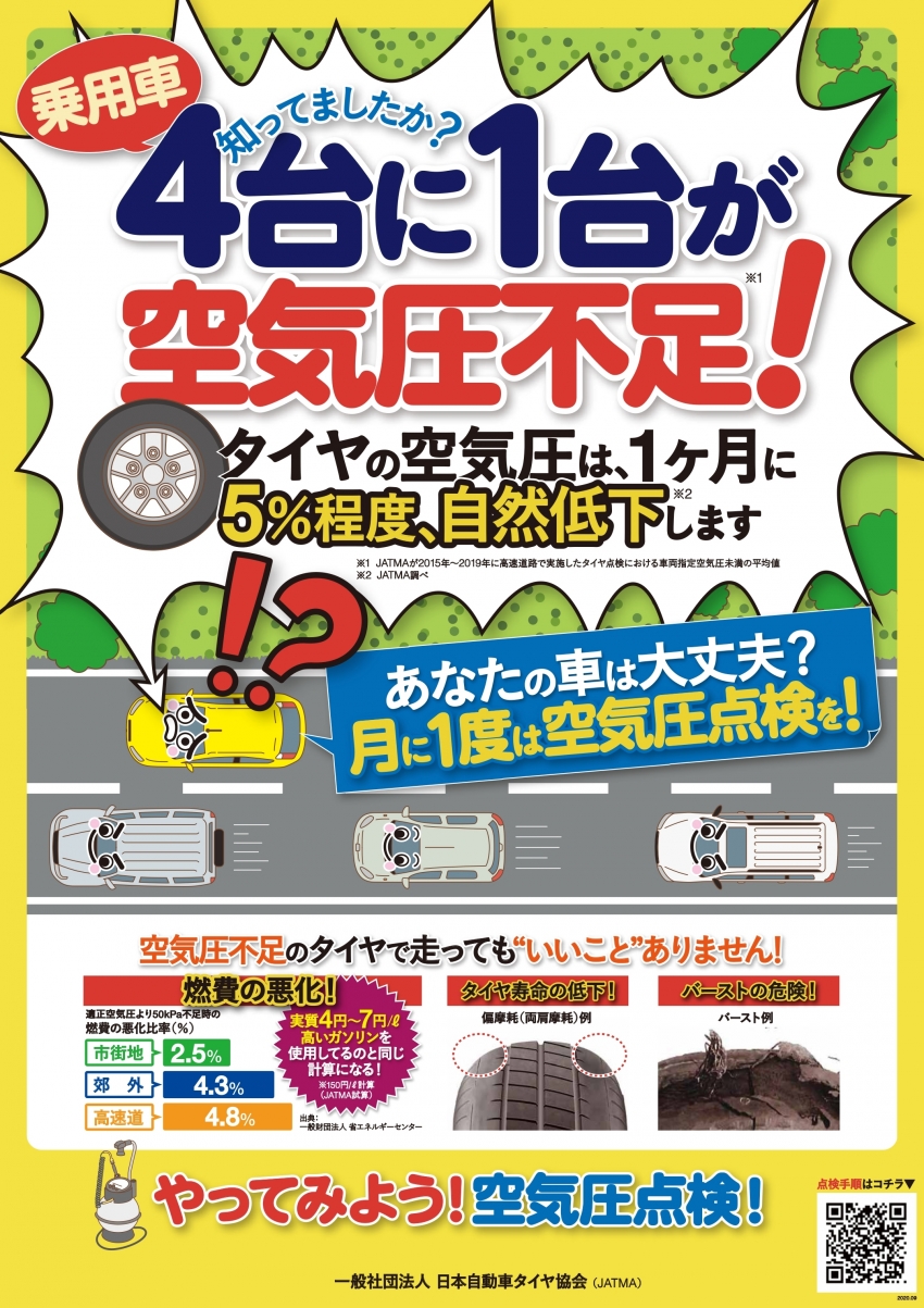 空気圧不足POP2_page-0001.jpg