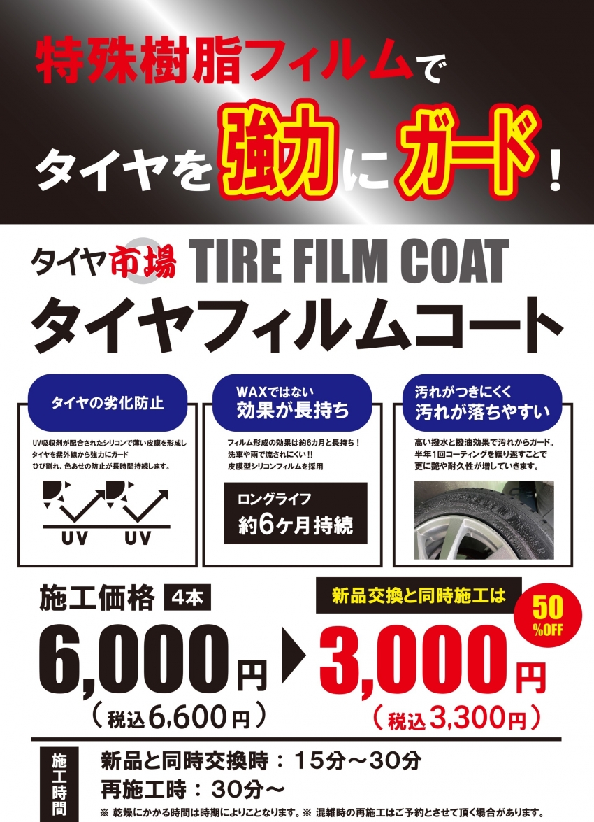 thumbnail_タイヤフィルムコート（価格修正）_page-0001.jpg